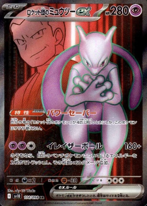 114/098 SR Team Rocket's Mewtwo ex