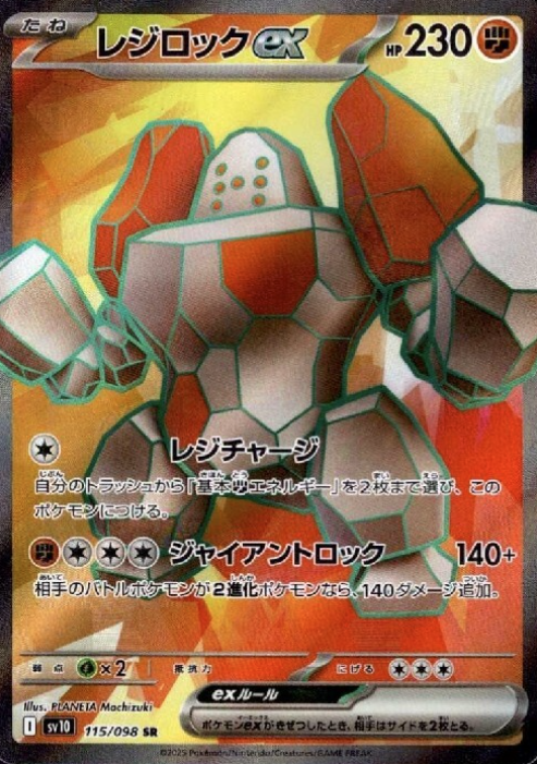 115/098 SR Regirock ex