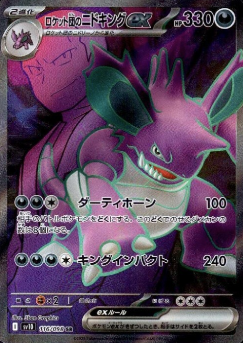 116/098 SR Team Rocket's Nidoking ex