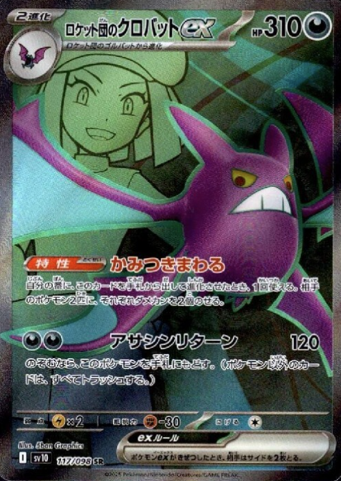 117/098 SR Team Rocket's Crobat ex