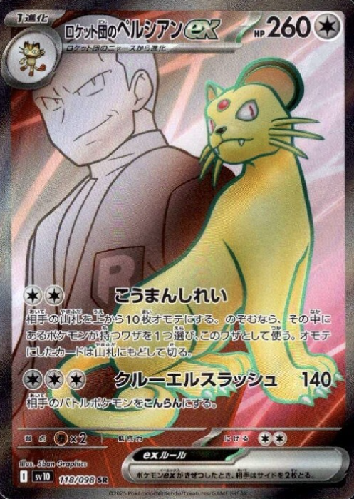 118/098 SR Team Rocket's Persian ex