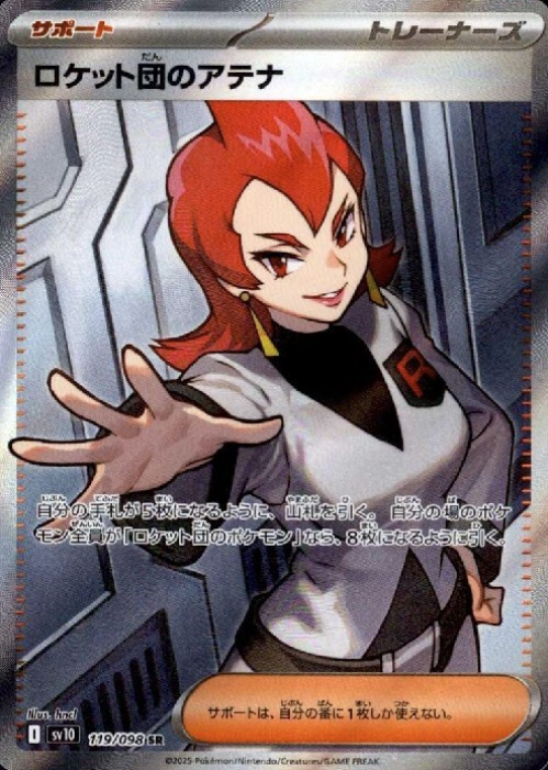 119/098 SR Team Rocket's Ariana