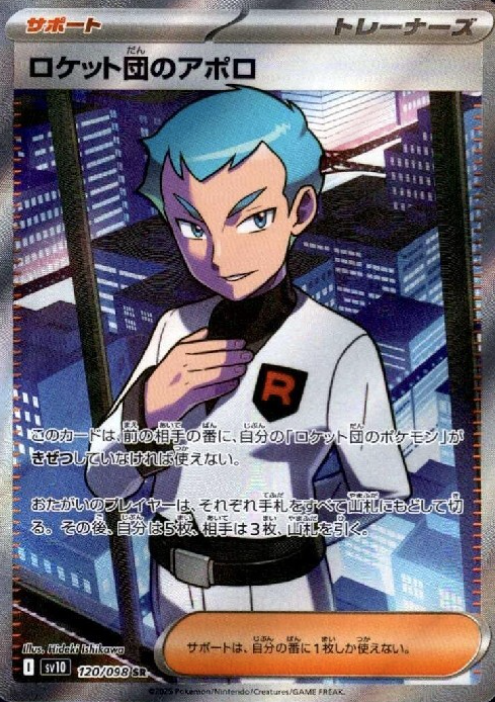 120/098 SR Team Rocket's Archer