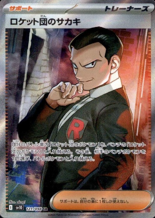 121/098 SR Team Rocket's Giovanni