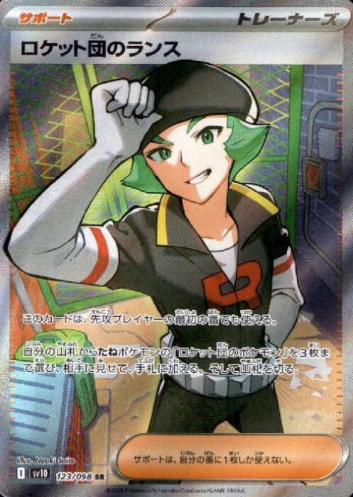 123/098 SR Team Rocket's Proton