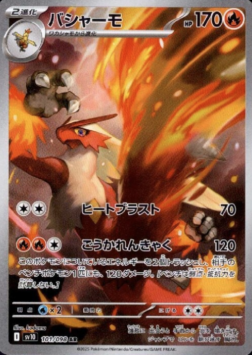 101/098 AR Blaziken