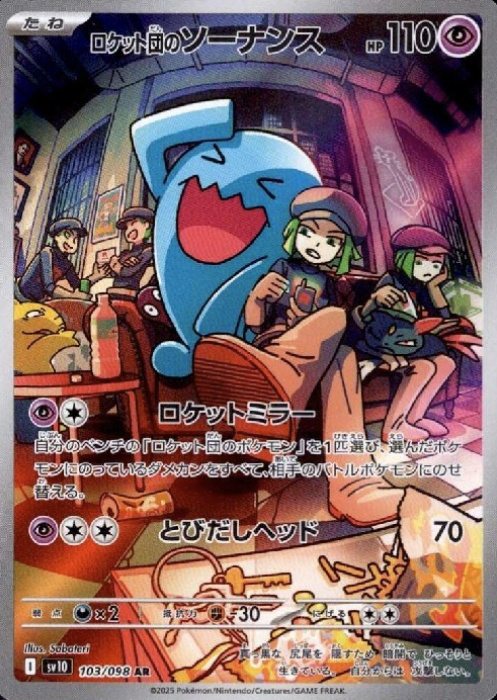 103/098 AR Team Rocket's Wobbuffet