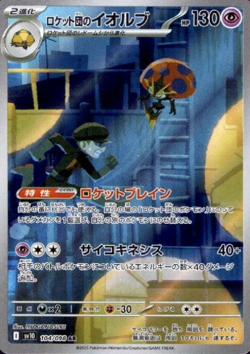 104/098 AR Team Rocket's Orbeetle