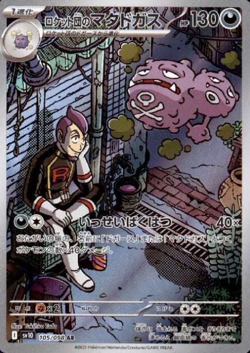 105/098 AR Team Rocket's Weezing