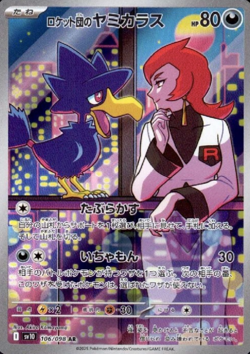 106/098 AR Team Rocket's Murkrow