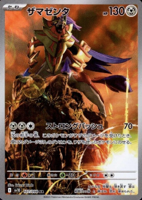 107/098 AR Zamazenta