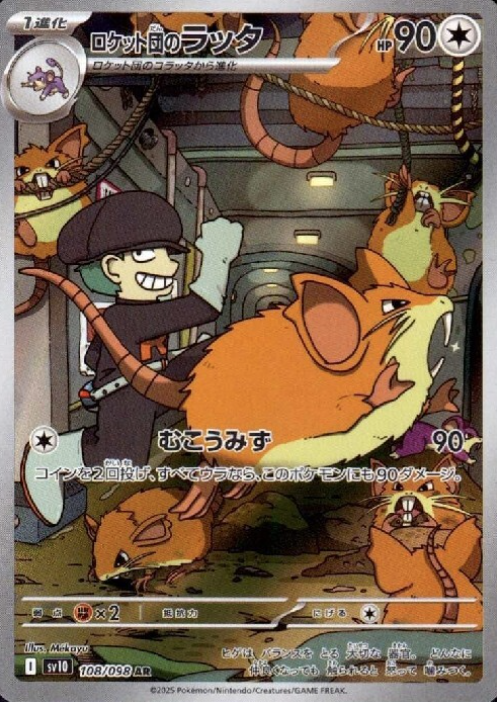 108/098 AR Team Rocket's Raticate