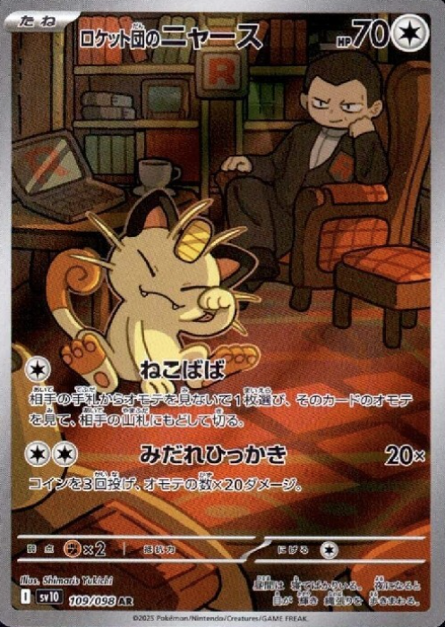 109/098 AR Team Rocket's Meowth