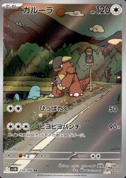 110/098 AR Kangaskhan