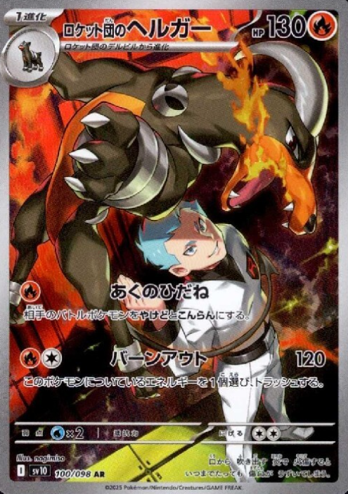 100/098 AR Team Rocket's Houndoom