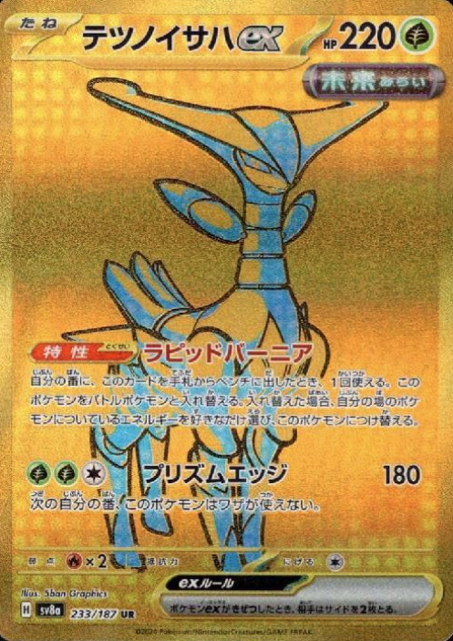 233/187 UR Iron Leaves ex