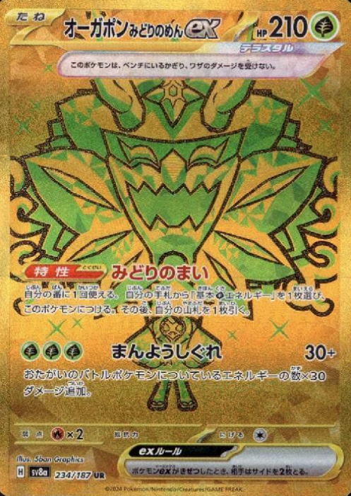 234/187 UR Teal Mask Ogerpon ex