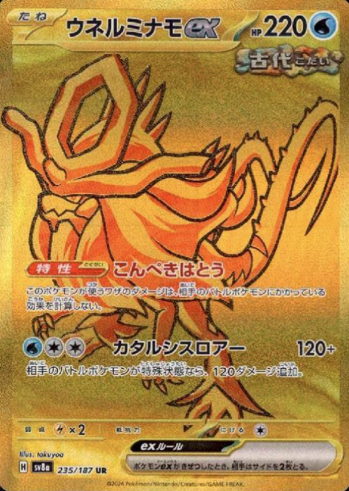 235/187 UR Walking Wake