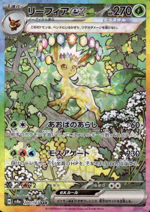 200/187 SAR Leafeon ex
