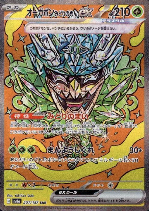 201/187 SAR Teal Mask Ogerpon ex