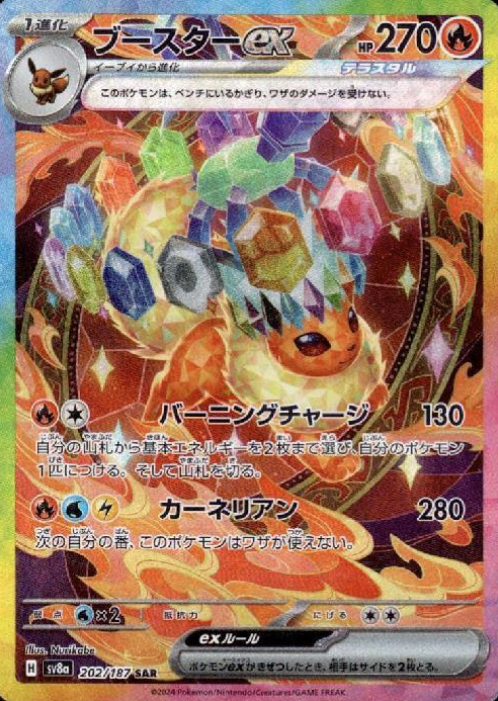 202/187 SAR Flareon ex