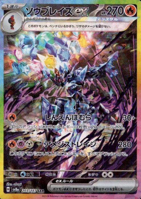 203/187 SAR Ceruledge ex