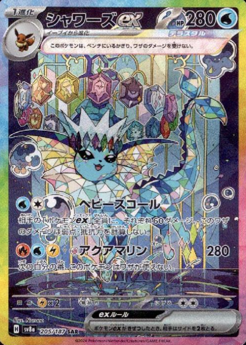 205/187 SAR Vaporeon ex