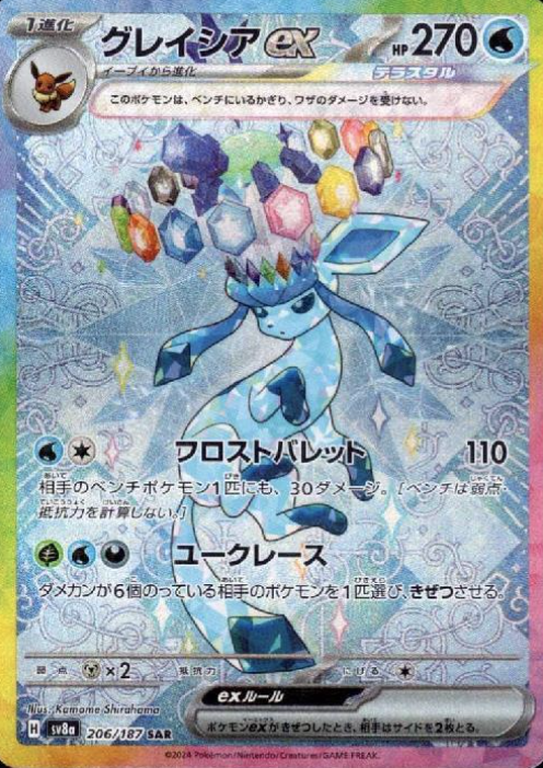206/187 SAR Glaceon ex