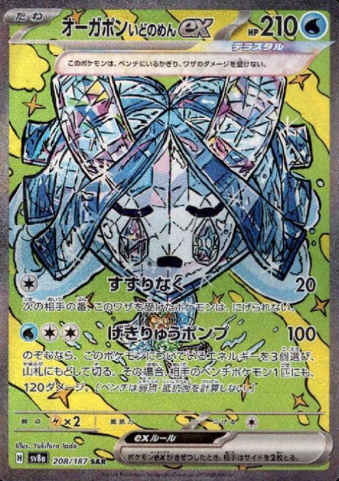 208/187 SAR Wellspring Mask Ogerpon