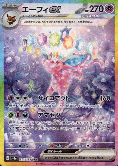 211/187 SAR Espeon ex