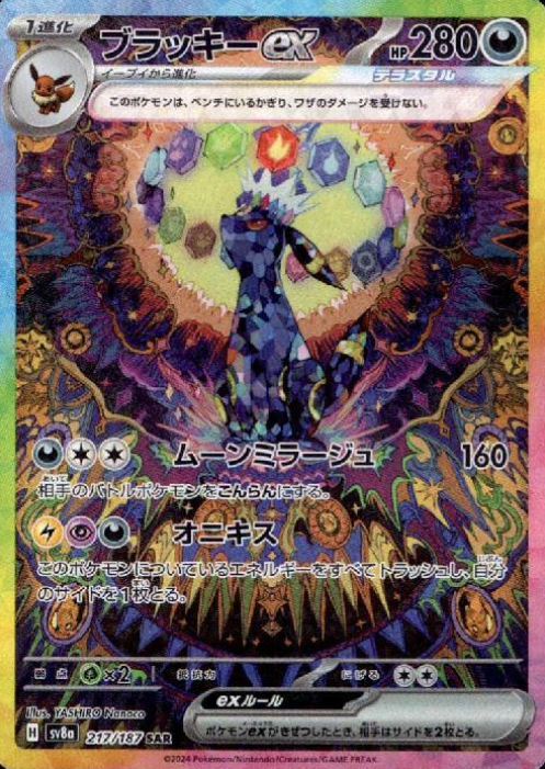 217/187 SAR Umbreon ex