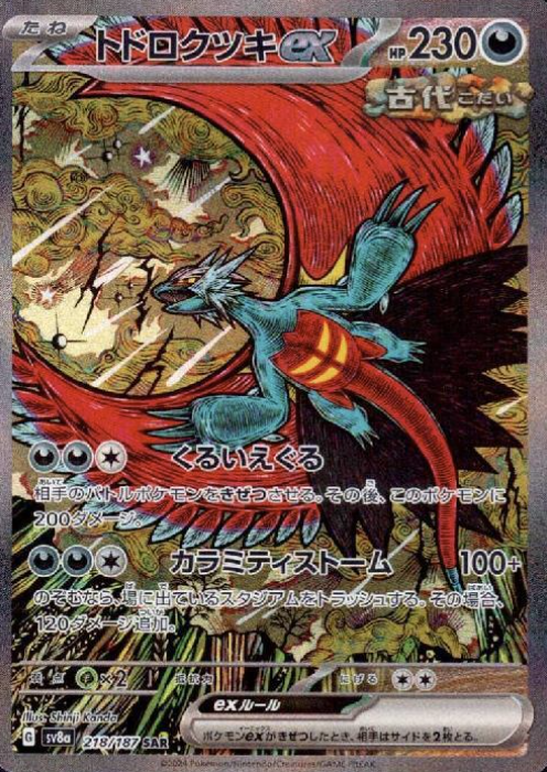 218/187 SAR Roaring Moon ex