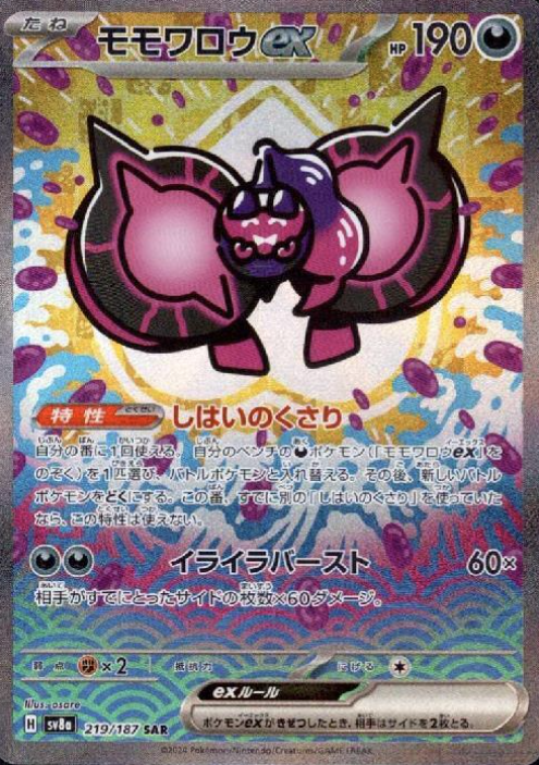 219/187 SAR Pecharunt ex