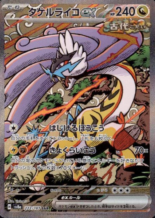 222/187 SAR Raging Bolt ex
