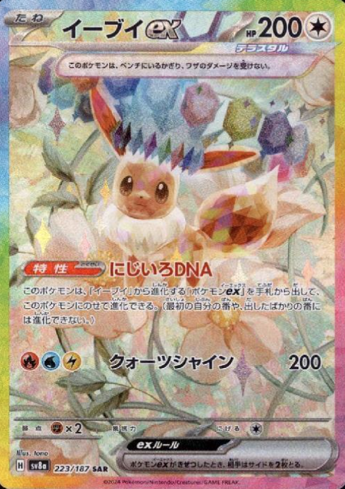 223/187 SAR Eevee ex