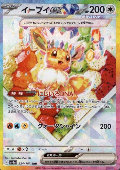 224/187 SAR Eevee ex