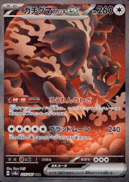 225/187 SAR Bloodmoon Ursaluna ex