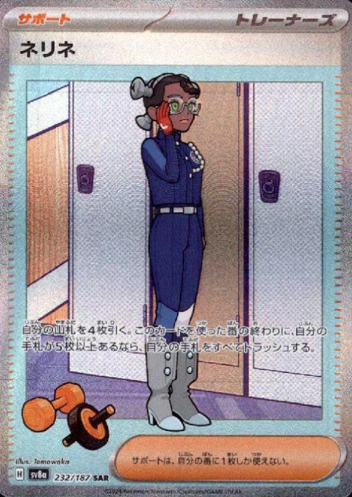 232/187 SAR Amarys