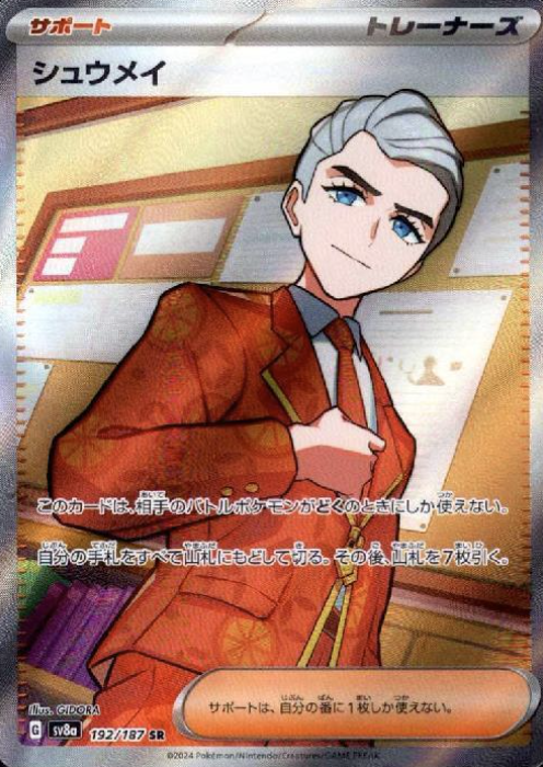 192/187 SR Atticus