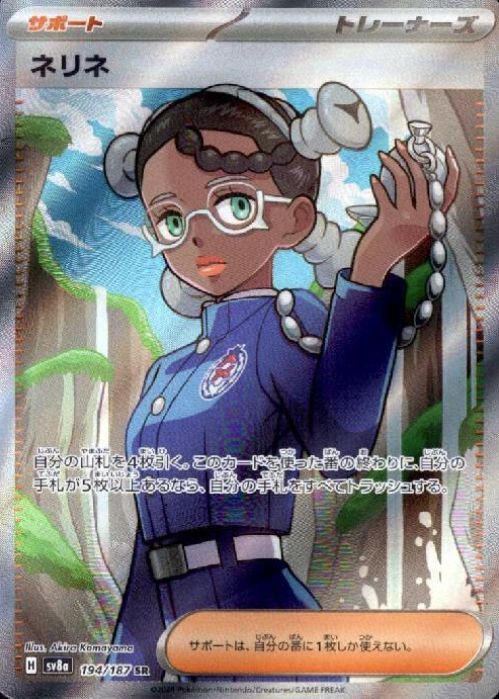 194/187 SR Amarys