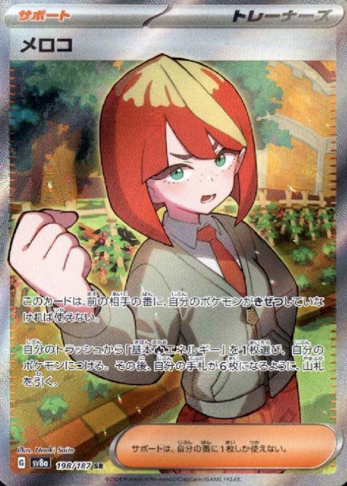 198/187 SR Mela