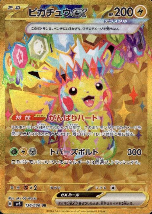 136/106 UR Pikachu ex