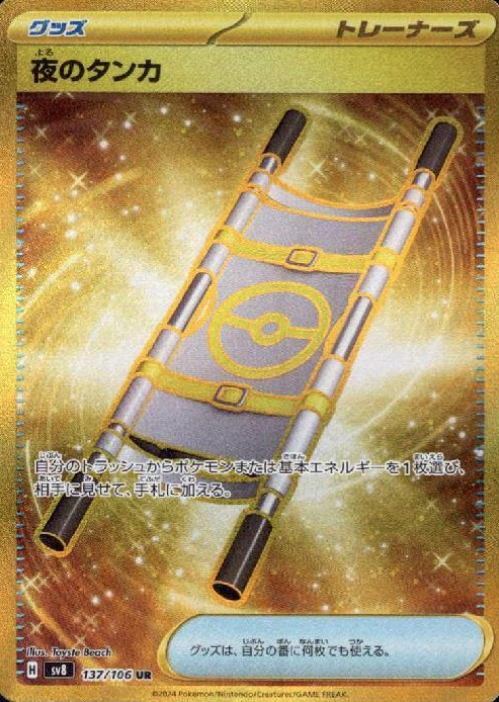 137/106 UR Night Stretcher