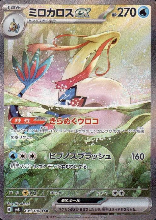 131/106 SAR Milotic ex