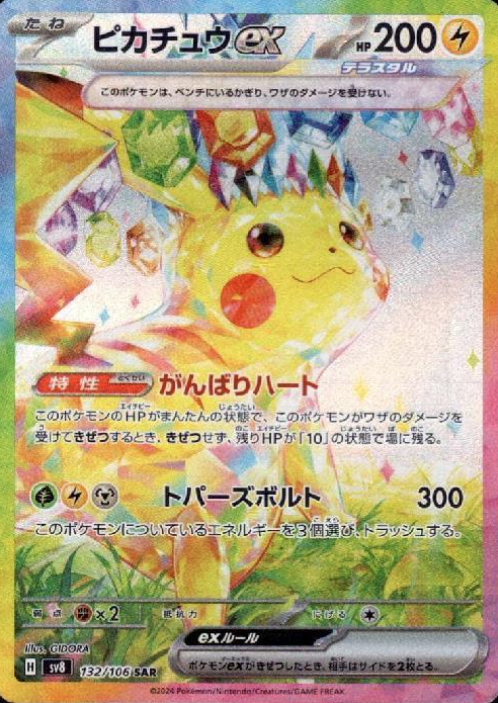 132/106 SAR Pikachu ex