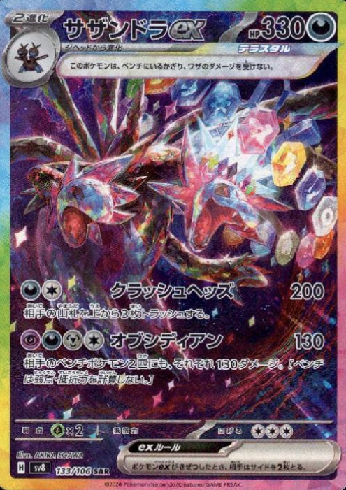 133/106 SAR Hydreigon ex