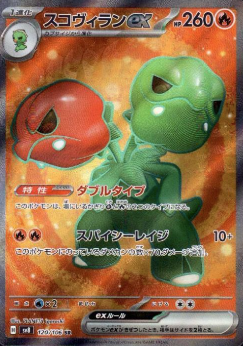 120/106 SR Scovillian ex