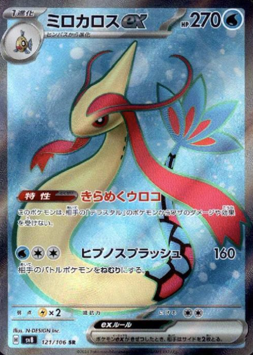 121/106 SR Milotic ex