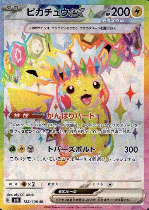 122/106 SR Pikachu ex