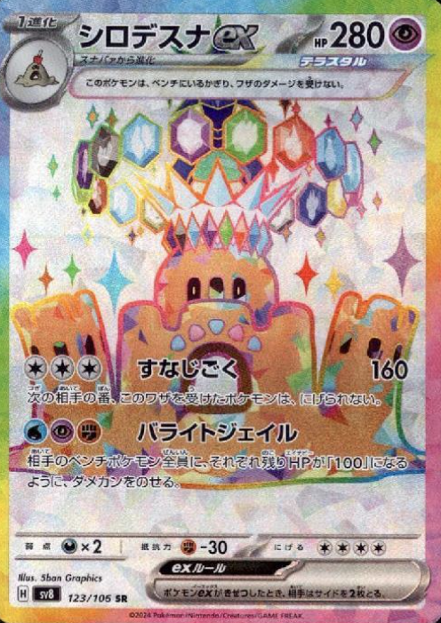 123/106 SR Palossand ex